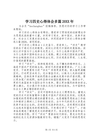 学习四史心得体会多篇20XX年