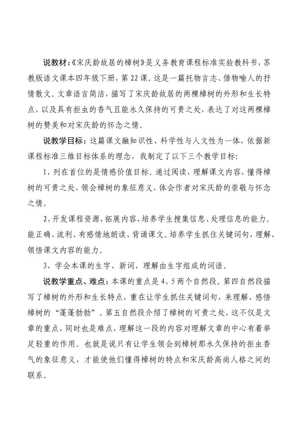 宋庆龄故居的樟树说课_第2页