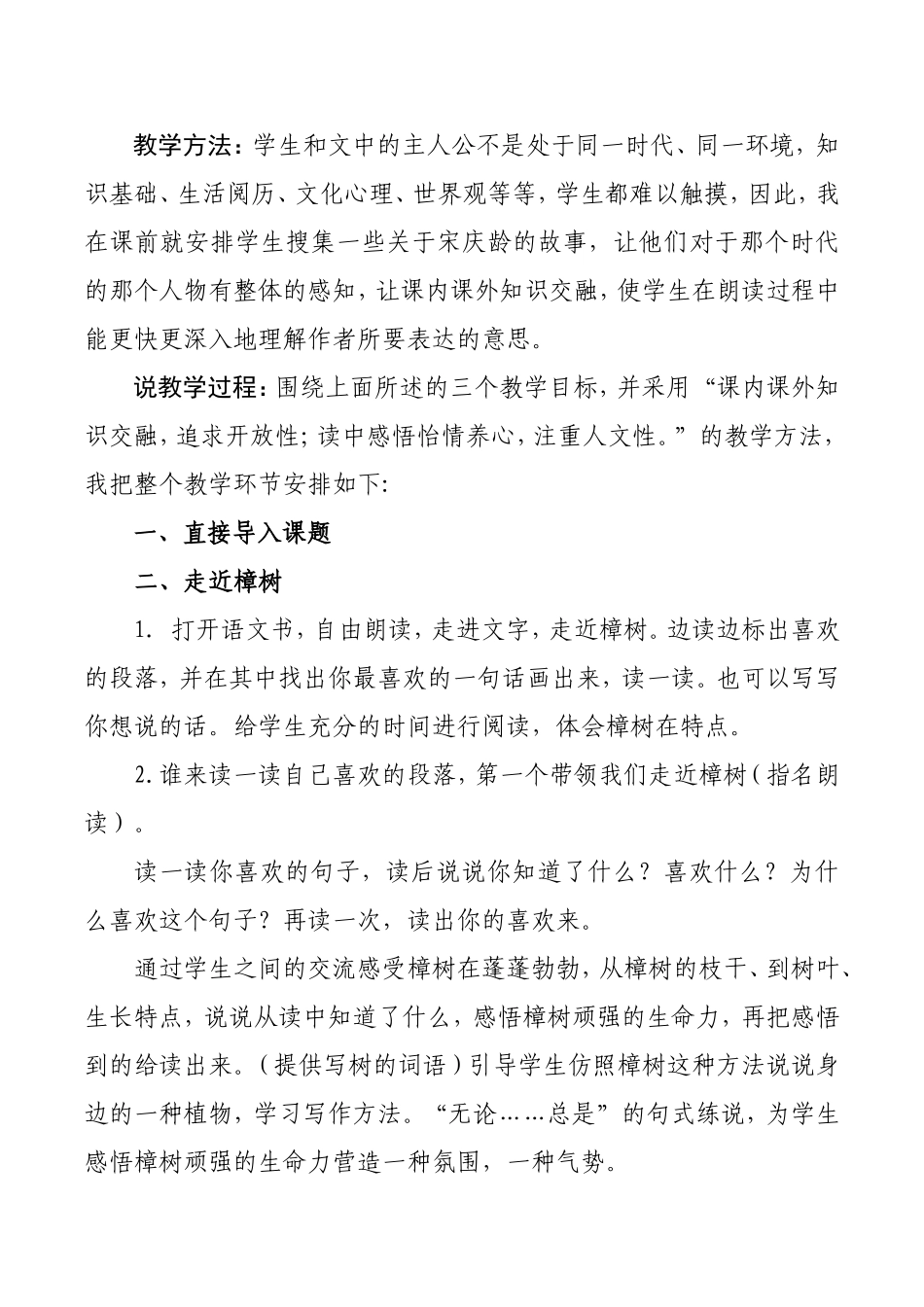 宋庆龄故居的樟树说课_第3页