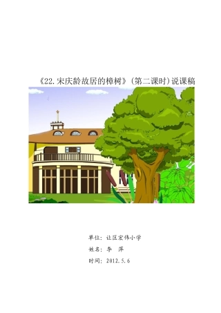 宋庆龄故居的樟树说课