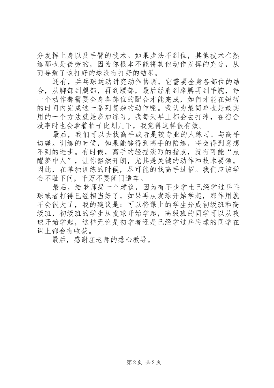 音课的学习心得体会_第2页