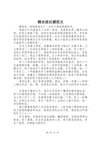 棉衣读后感范文