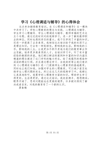 学习《心理调适与辅导》的心得体会