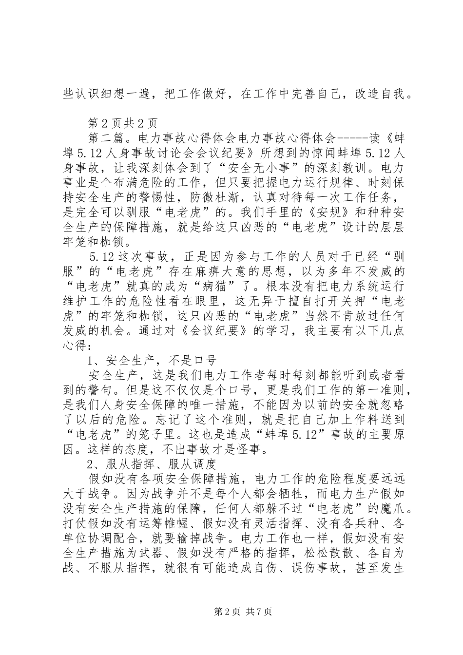电力事故心得体会5篇_第2页