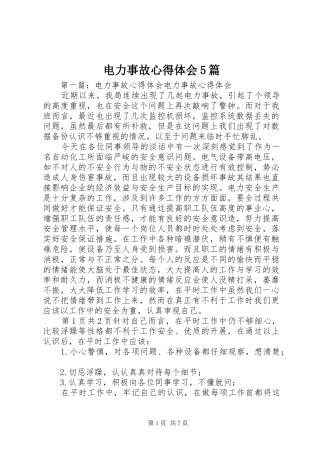 电力事故心得体会5篇