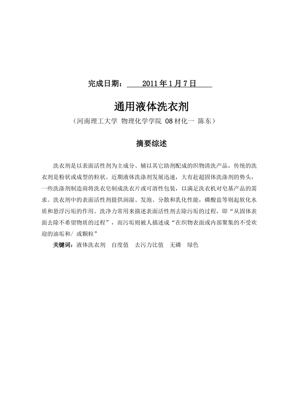 精细化工课程设计报告书_第2页