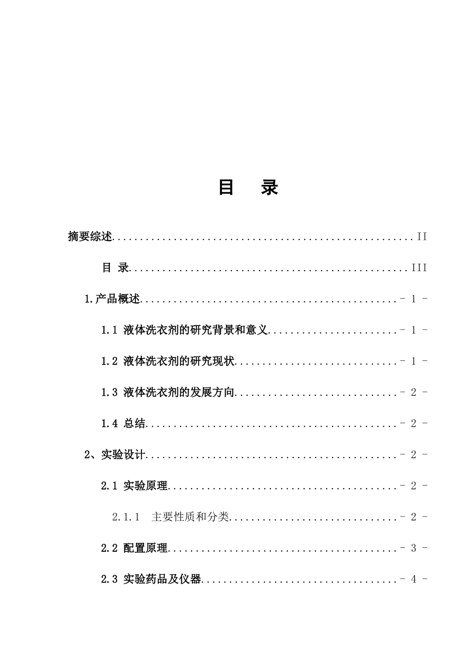 精细化工课程设计报告书_第3页