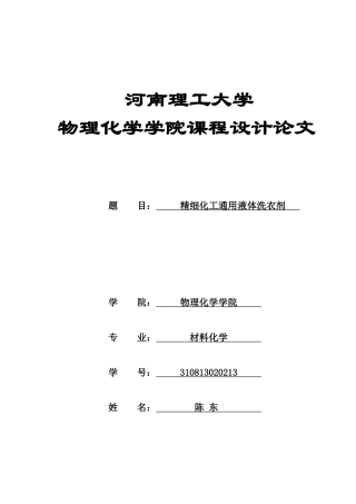 精细化工课程设计报告书
