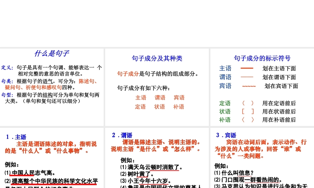 2014高一语文句子成分分析