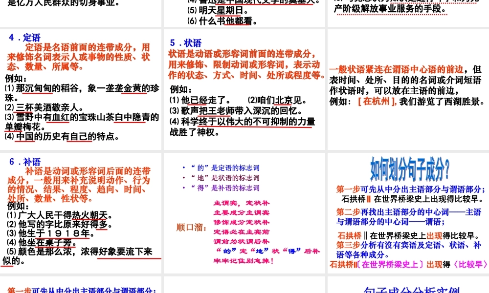 2014高一语文句子成分分析