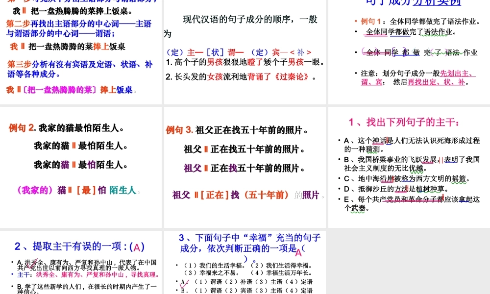 2014高一语文句子成分分析