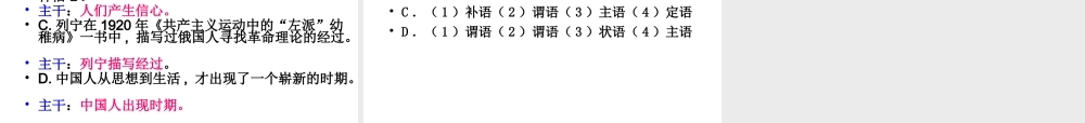 2014高一语文句子成分分析