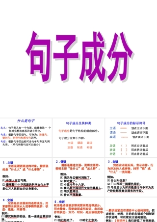 2014高一语文句子成分分析
