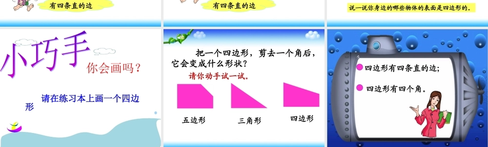 《认识四边形》课件