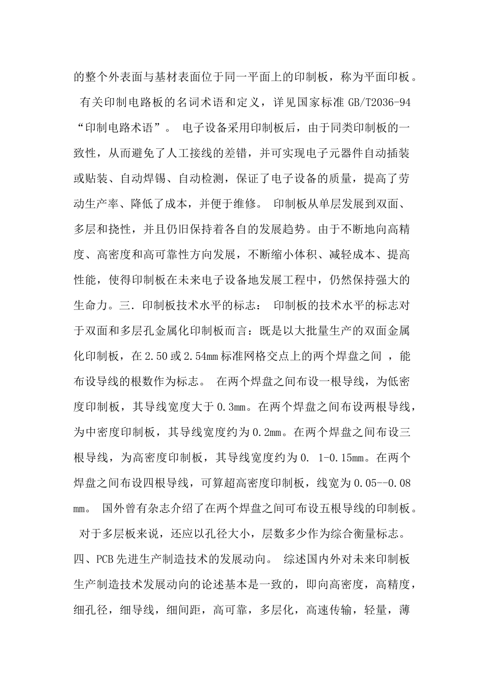 pcb入门教程_第2页