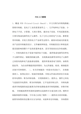 pcb入门教程