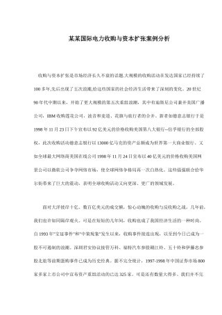 某某国际电力收购与资本扩张案例分析doc20