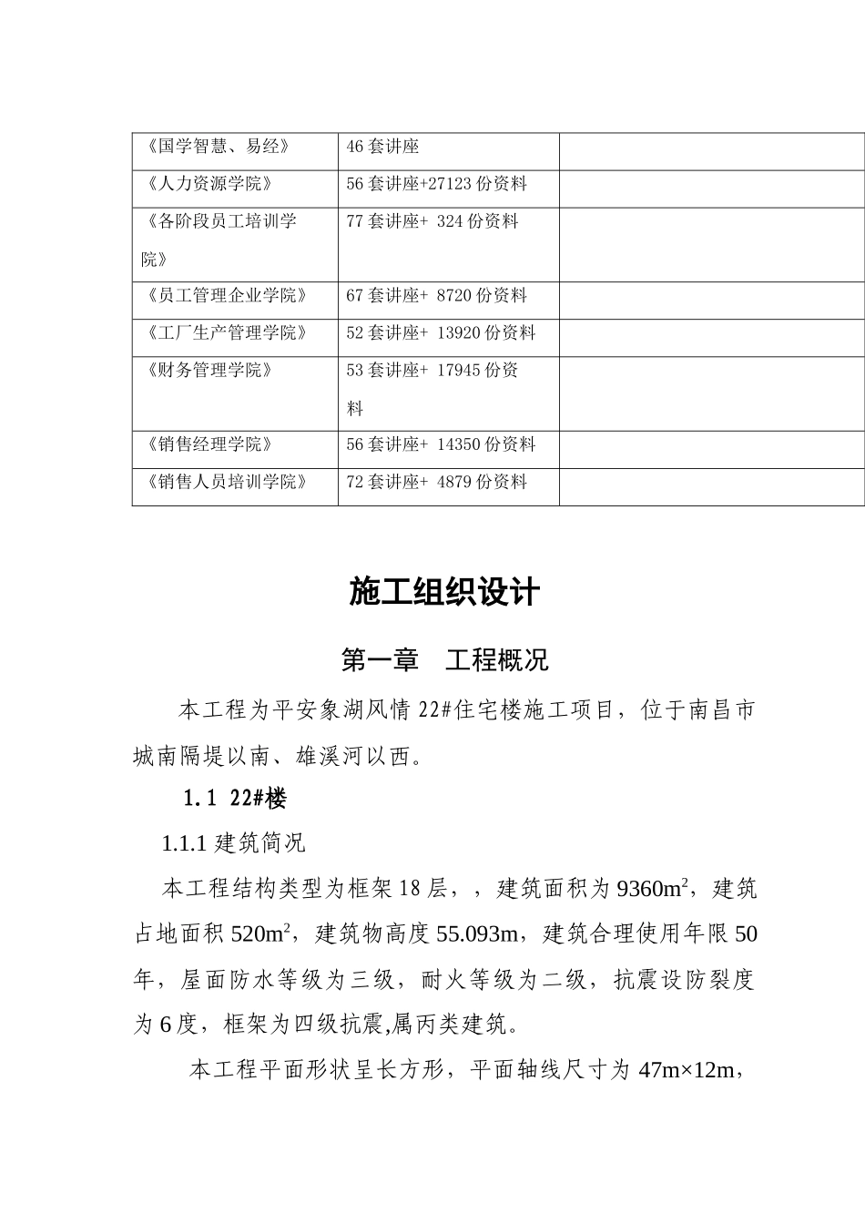 某住宅楼施工工程组织设计_第2页