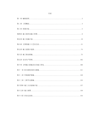 江苏某机场侯机大楼装饰工程施工组织设计(DOC157页)