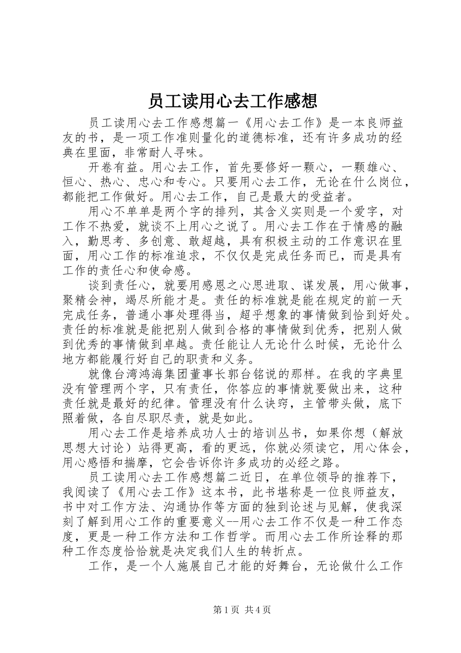 员工读用心去工作感想_第1页