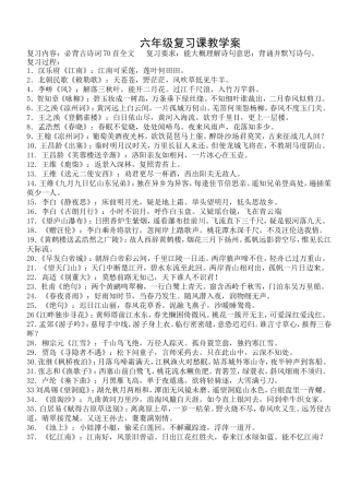 小学生必背古诗词70首 (2)