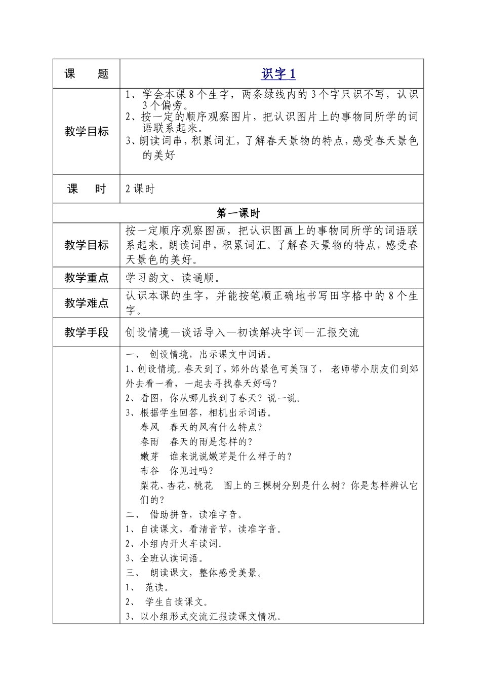 第一单元识字_第1页