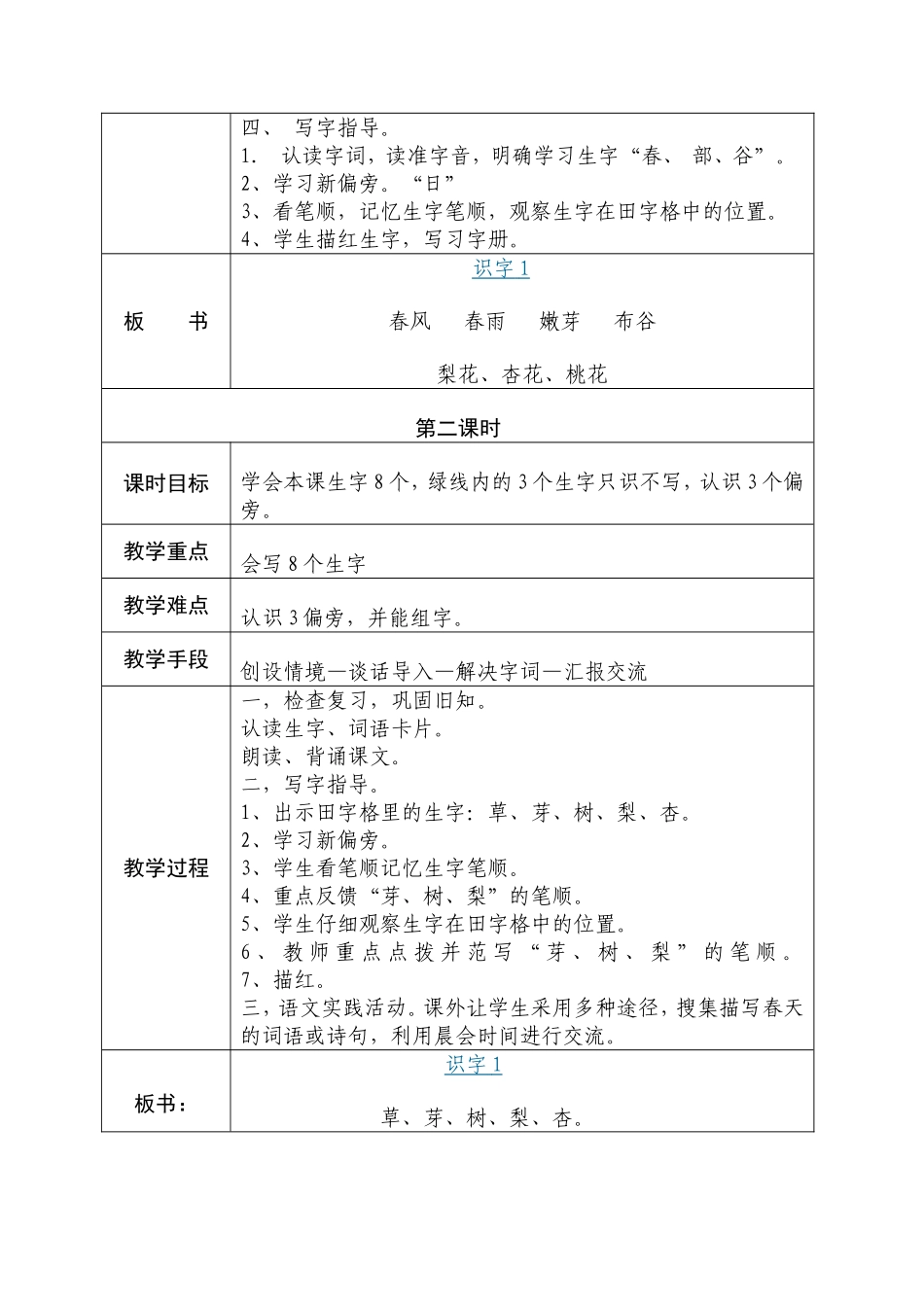 第一单元识字_第2页