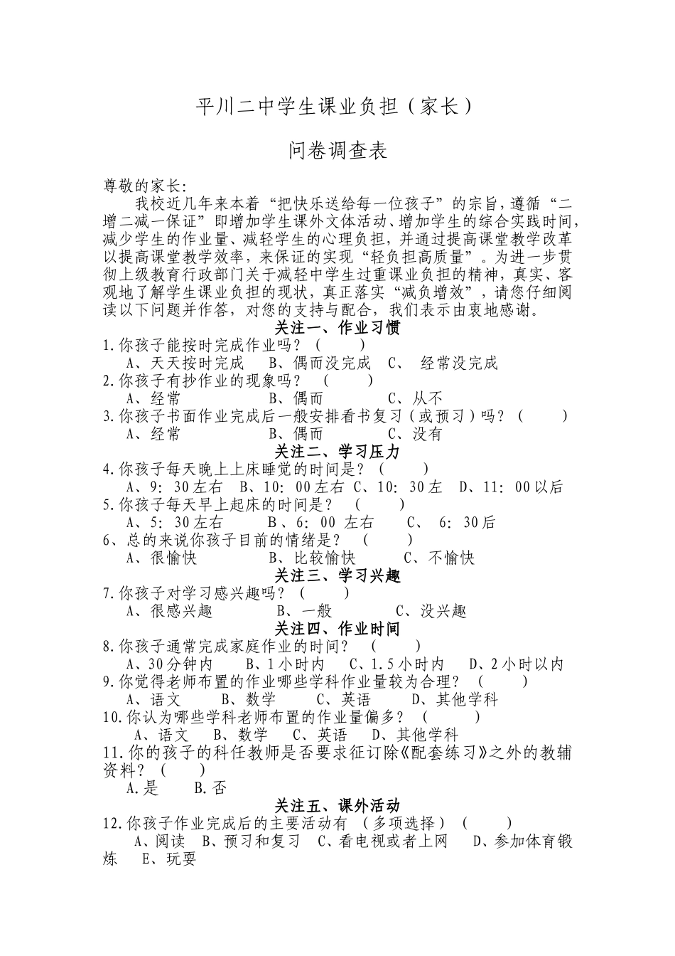 减负问卷（家长）_第1页