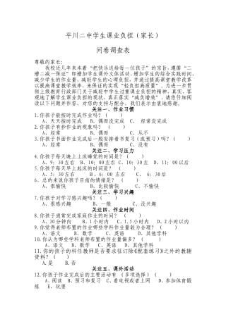 减负问卷（家长）