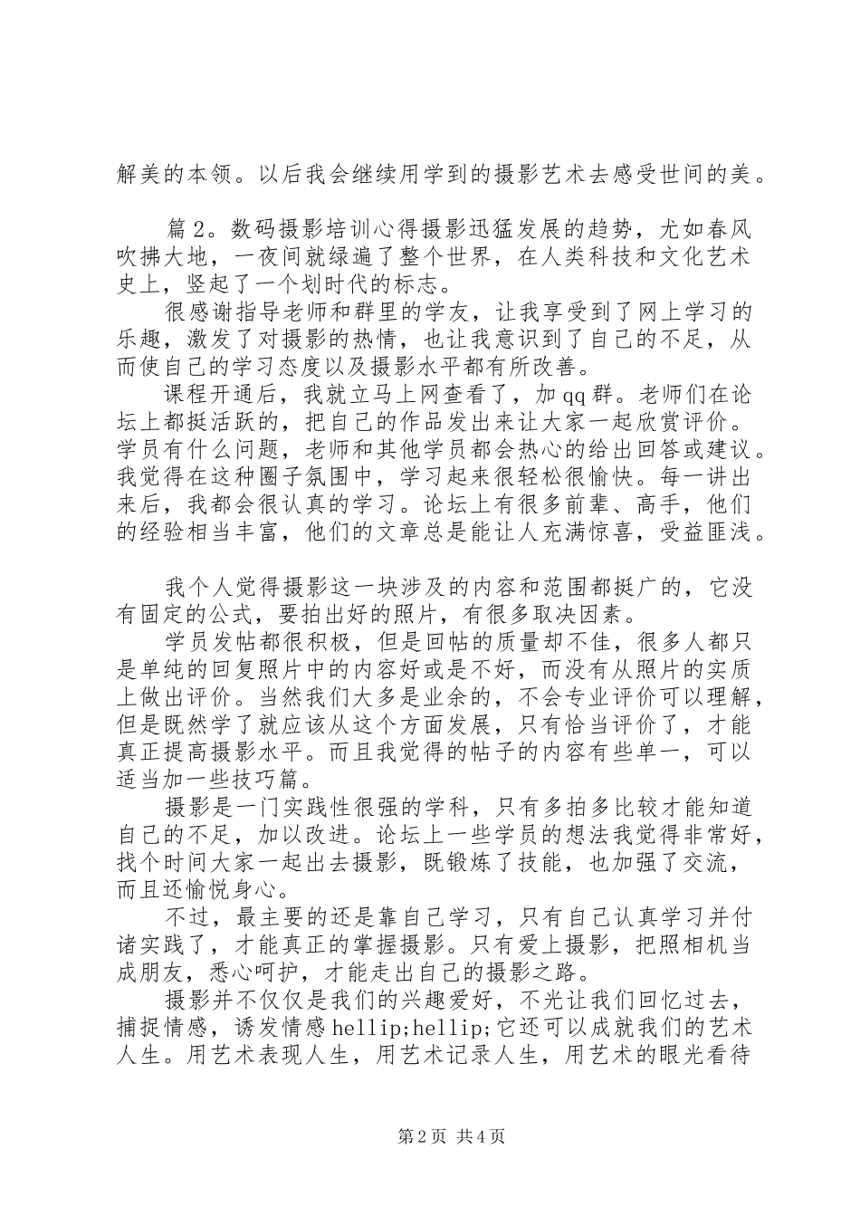 数码摄影培训心得体会7篇_第2页