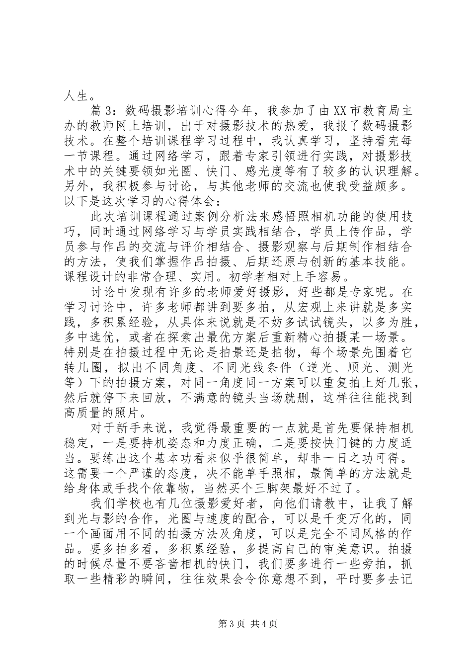 数码摄影培训心得体会7篇_第3页