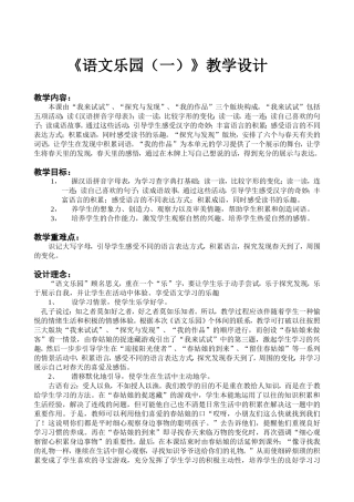 鲁巷刘辉语文乐园一教学设计