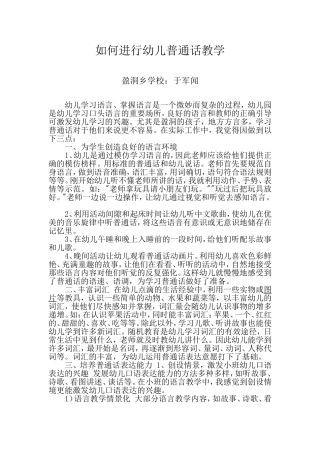 如何进行幼儿普通话教学