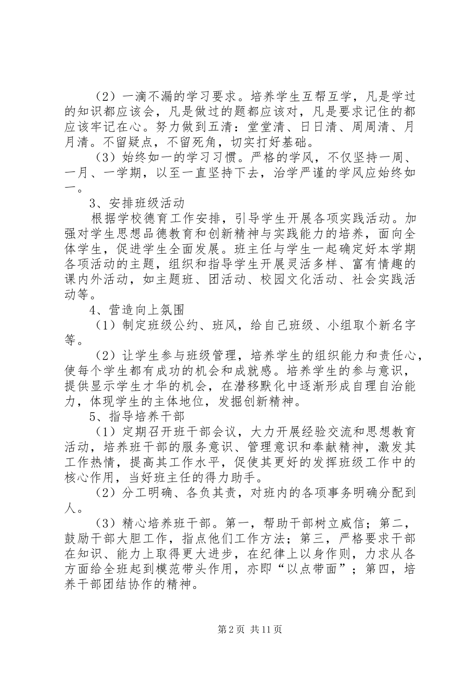 计划方案（共6篇）_第2页