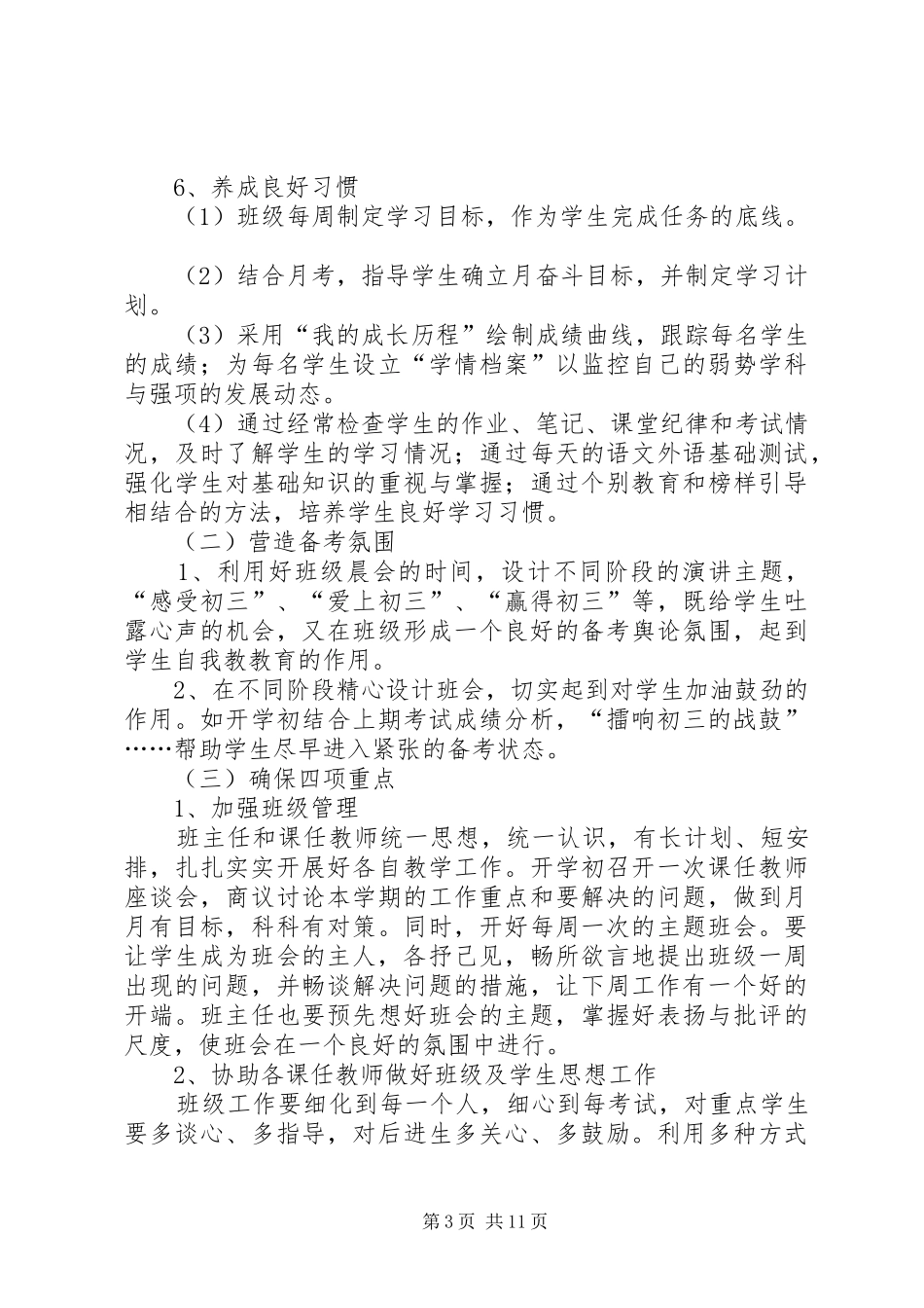 计划方案（共6篇）_第3页