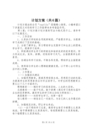 计划方案（共6篇）