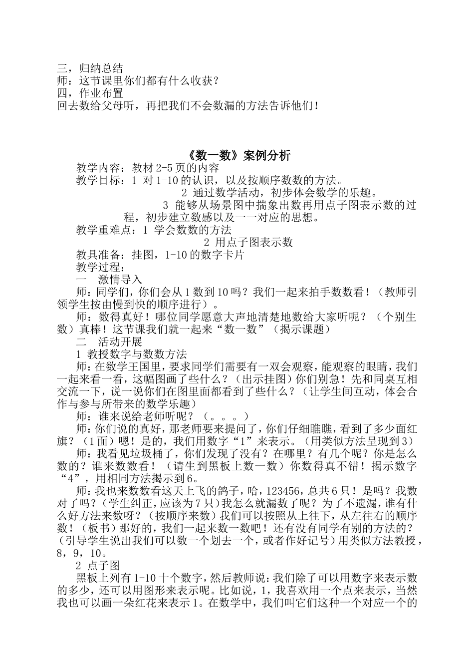 数一数2012、9_第2页