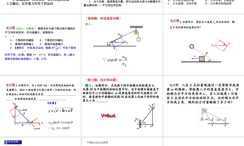 曲线运动第一讲
