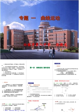 曲线运动第一讲