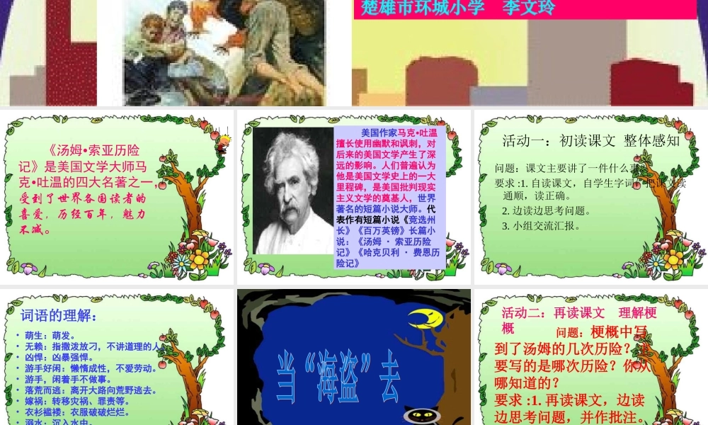 《汤姆。索亚历险记》课件 (2)