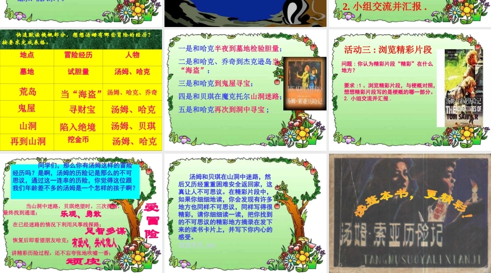 《汤姆。索亚历险记》课件 (2)