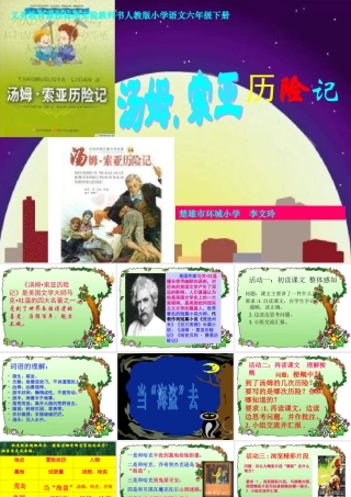 《汤姆。索亚历险记》课件 (2)