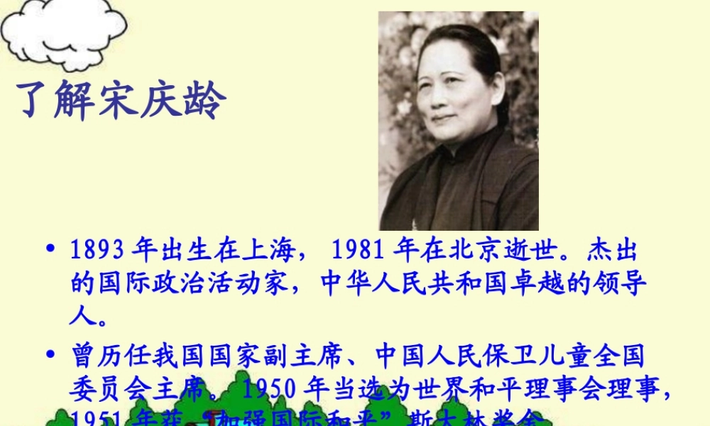 （教科版）三年级语文上册课件讲信用1