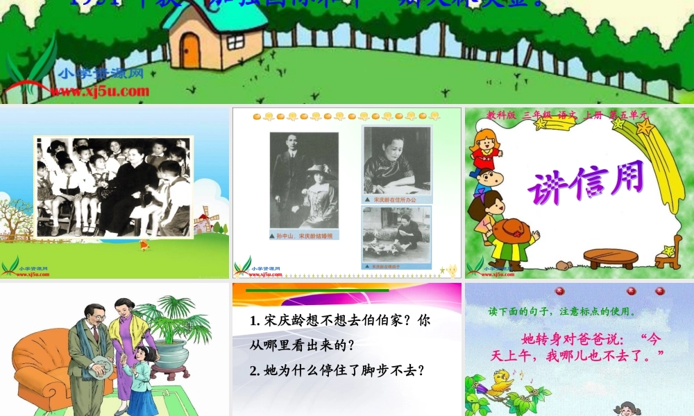 （教科版）三年级语文上册课件讲信用1