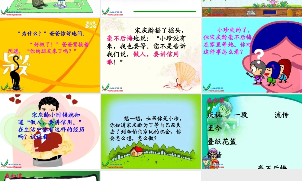 （教科版）三年级语文上册课件讲信用1