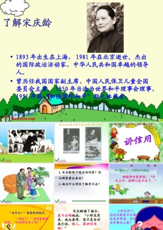 （教科版）三年级语文上册课件讲信用1