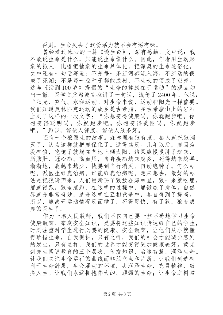读《活到100岁》有感_第2页