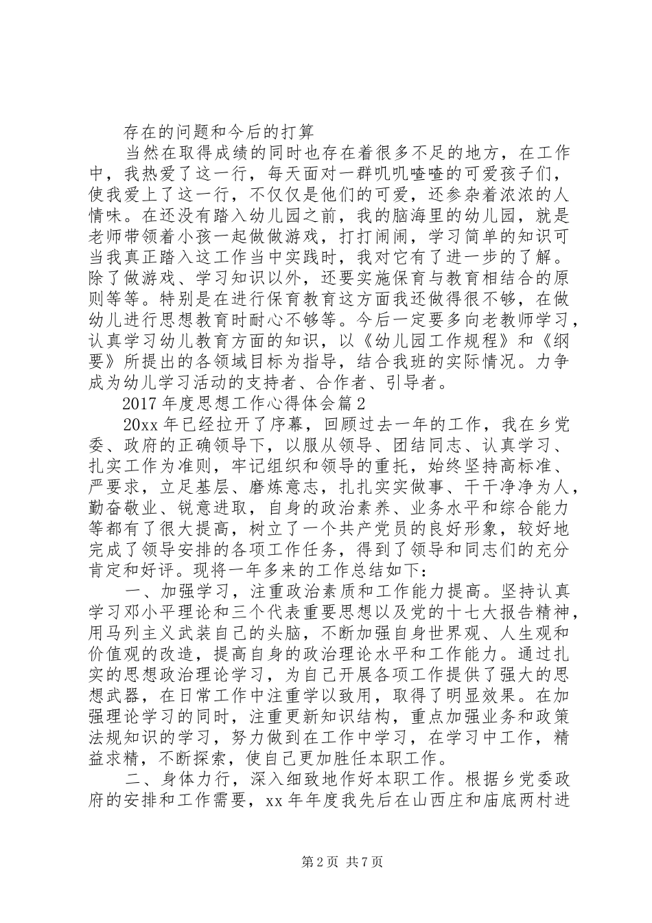 XX年度思想工作心得体会_第2页