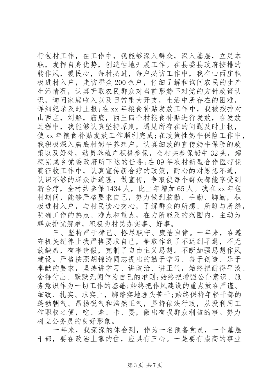 XX年度思想工作心得体会_第3页