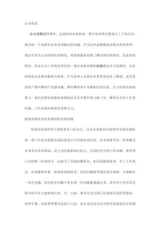 服装连锁店远程监控解决方案